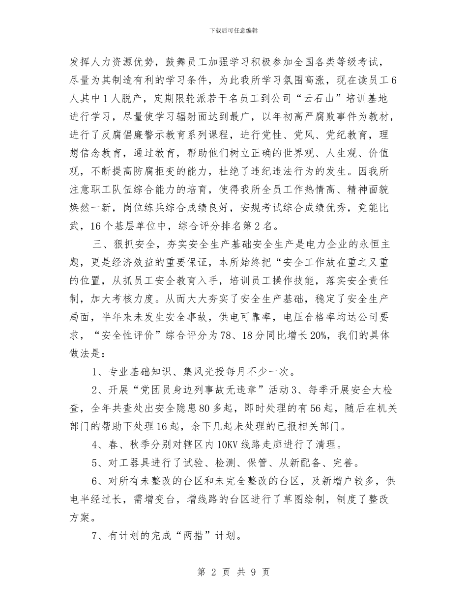 供电所年终总结与供电所收费员2024个人工作总结汇编_第2页