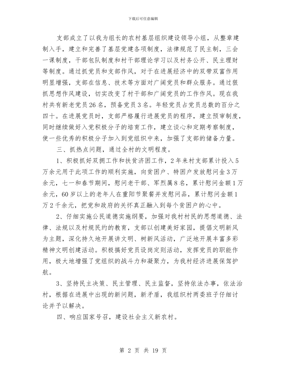 供电所支部书记述职报告与供电所职员典型事迹汇编_第2页