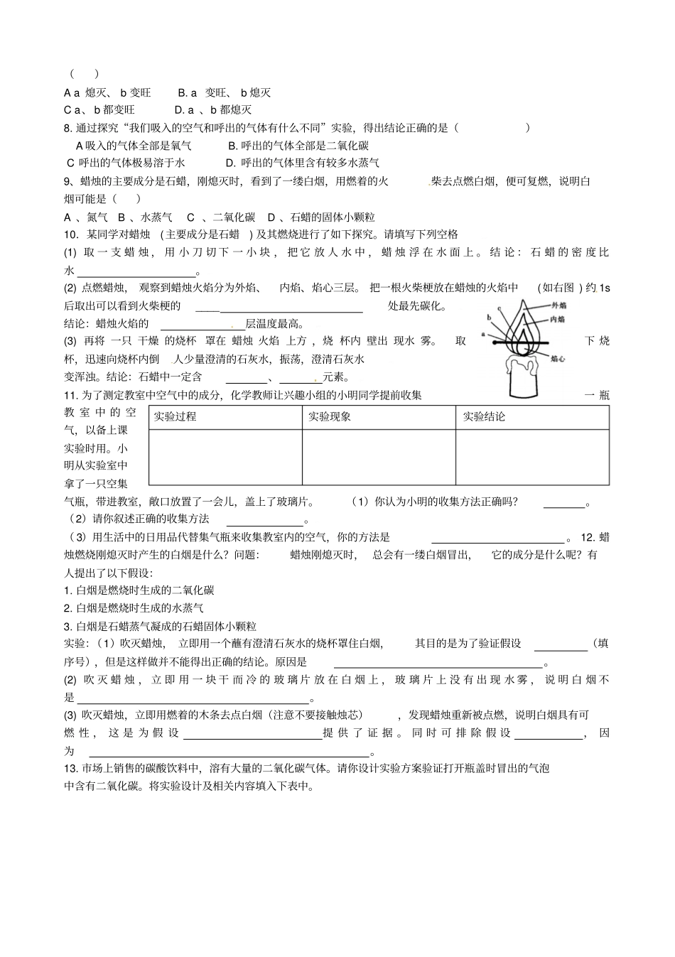 九年级化学上册12化学是一门以试验为基础的科学学案_第3页