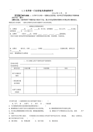 九年级化学上册12化学是一门以试验为基础的科学学案