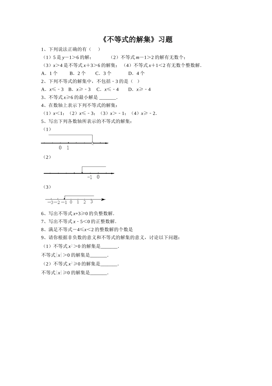 《不等式的解集》习题_第1页