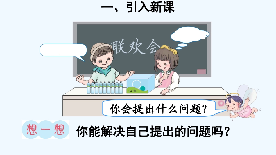 小学数学人教2011课标版一年级两位数加一位数的进位加法-(3)_第1页