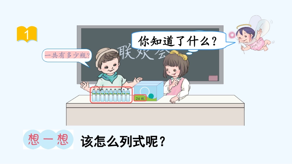小学数学人教2011课标版一年级两位数加一位数的进位加法-(3)_第2页
