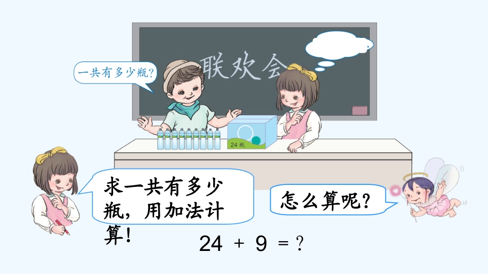 小学数学人教2011课标版一年级两位数加一位数的进位加法-(3)_第3页