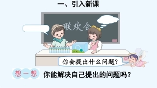 小学数学人教2011课标版一年级两位数加一位数的进位加法-(3)