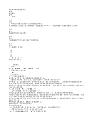 人教2011版小学数学三年级两位数乘两位数笔算乘法