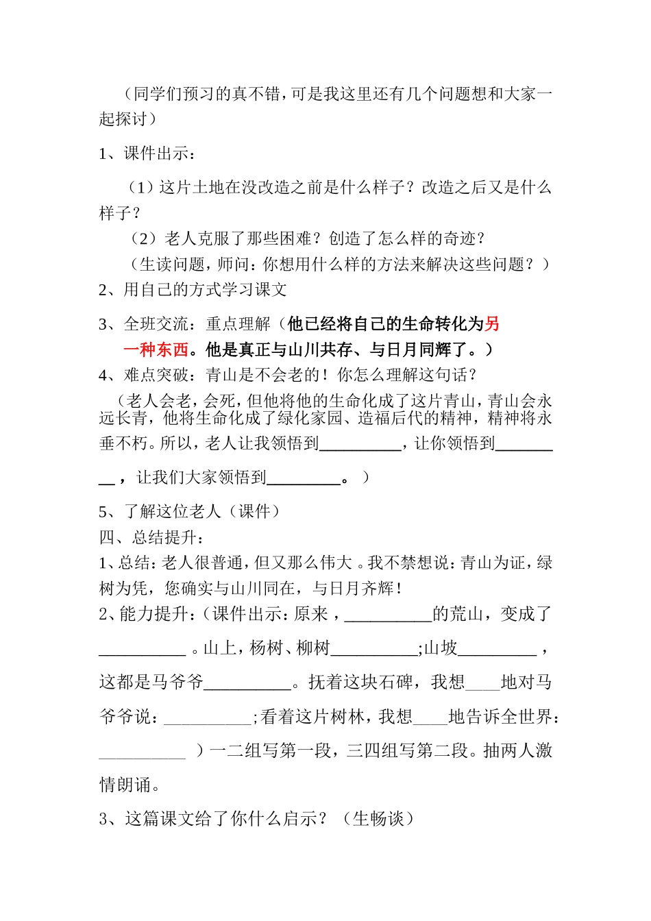 青山不老教学设计_第2页