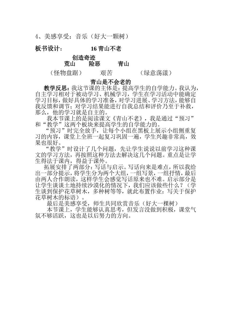 青山不老教学设计_第3页