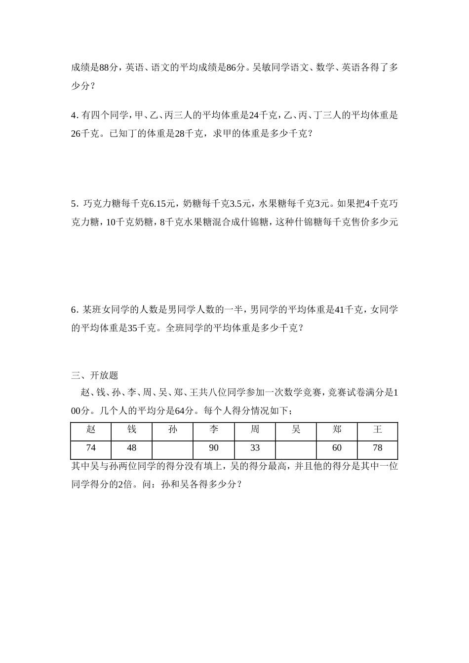 平均数练习题_第2页