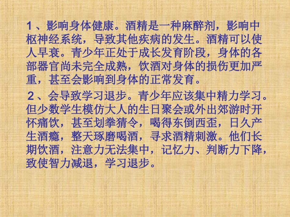 青少年喝酒有百害而无一利_第2页