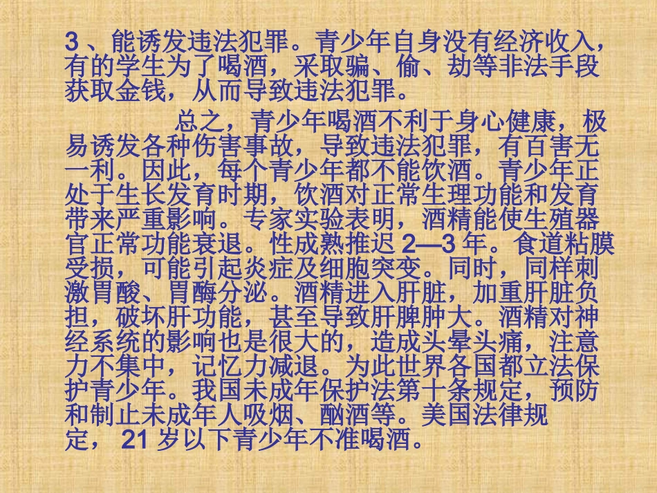 青少年喝酒有百害而无一利_第3页