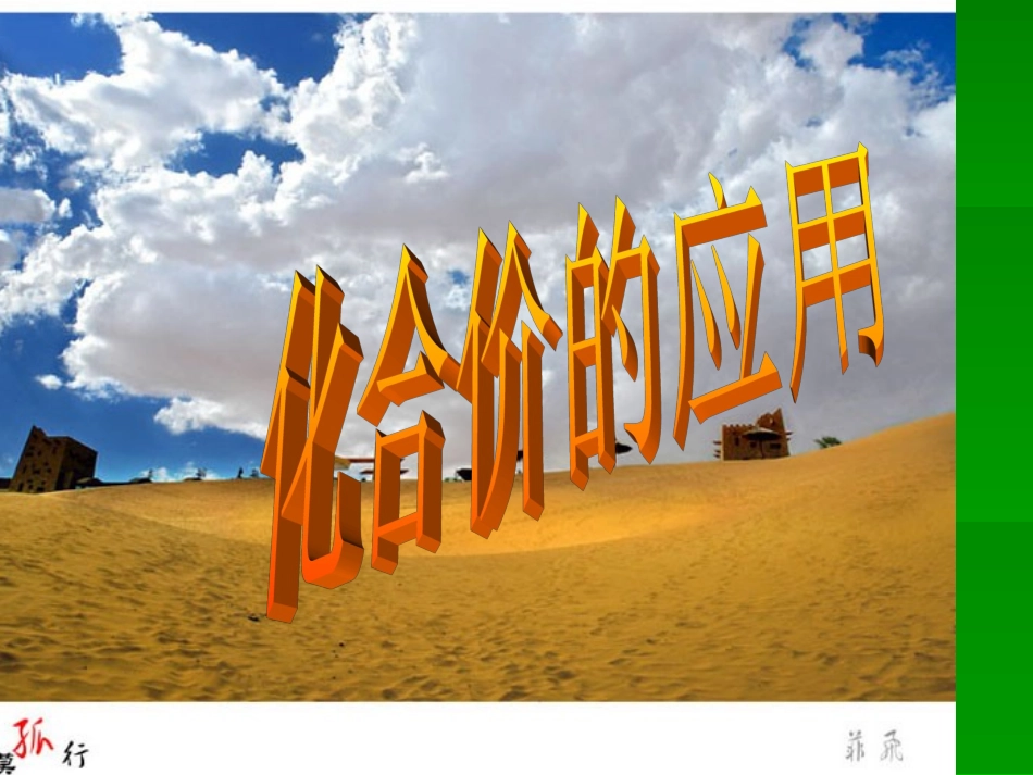 化合价的应用_第1页