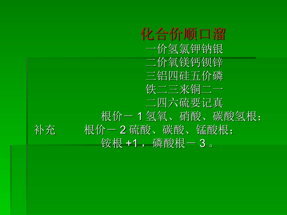 化合价的应用_第3页