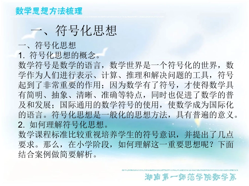 小学数学思想方法的梳理20121011_第3页