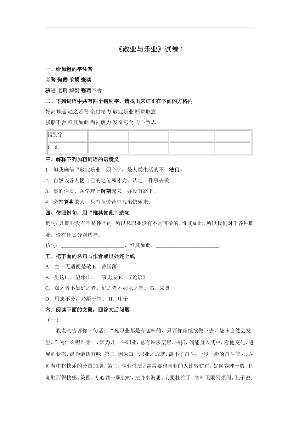 敬业与乐业-试卷1_第1页