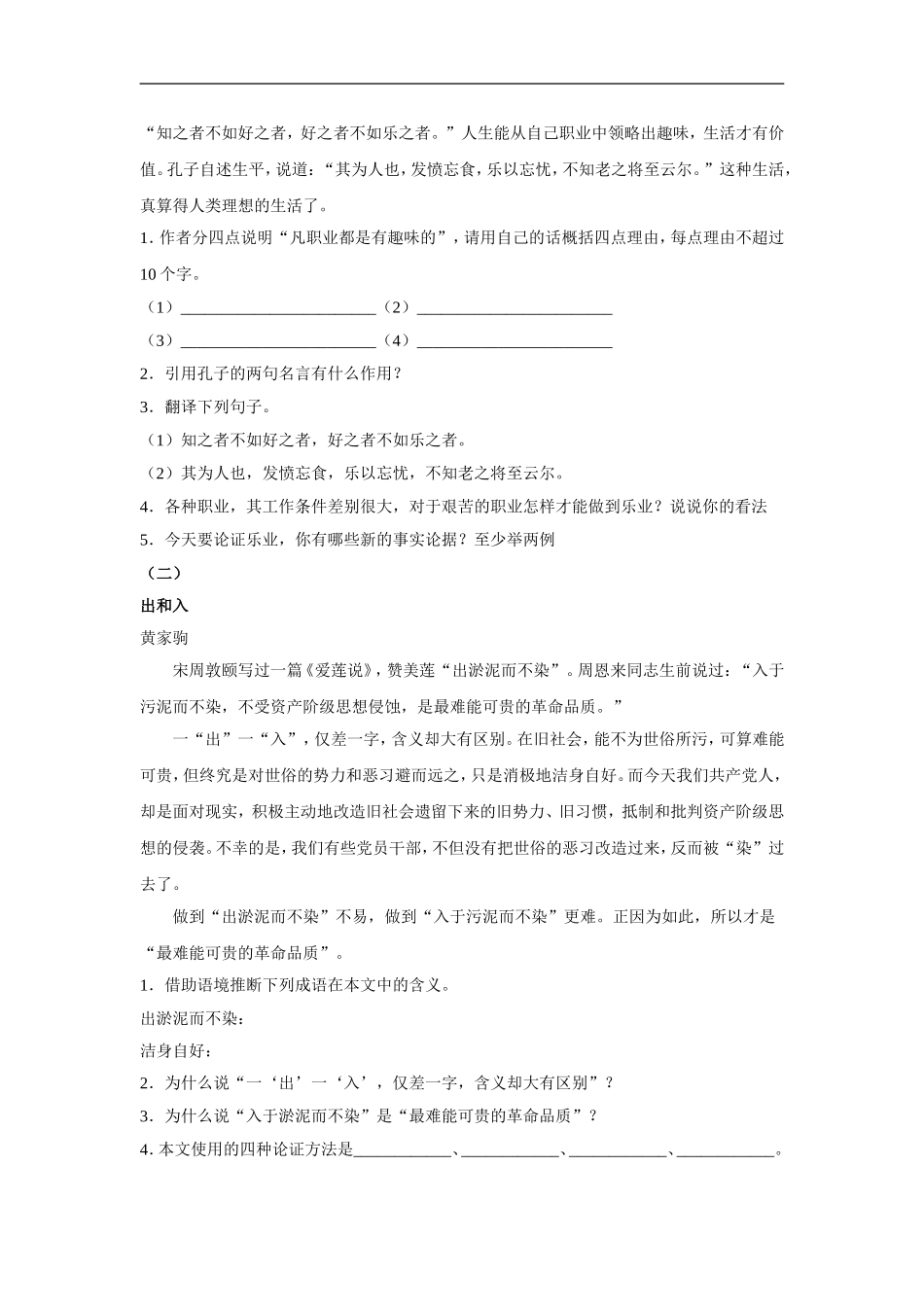 敬业与乐业-试卷1_第2页