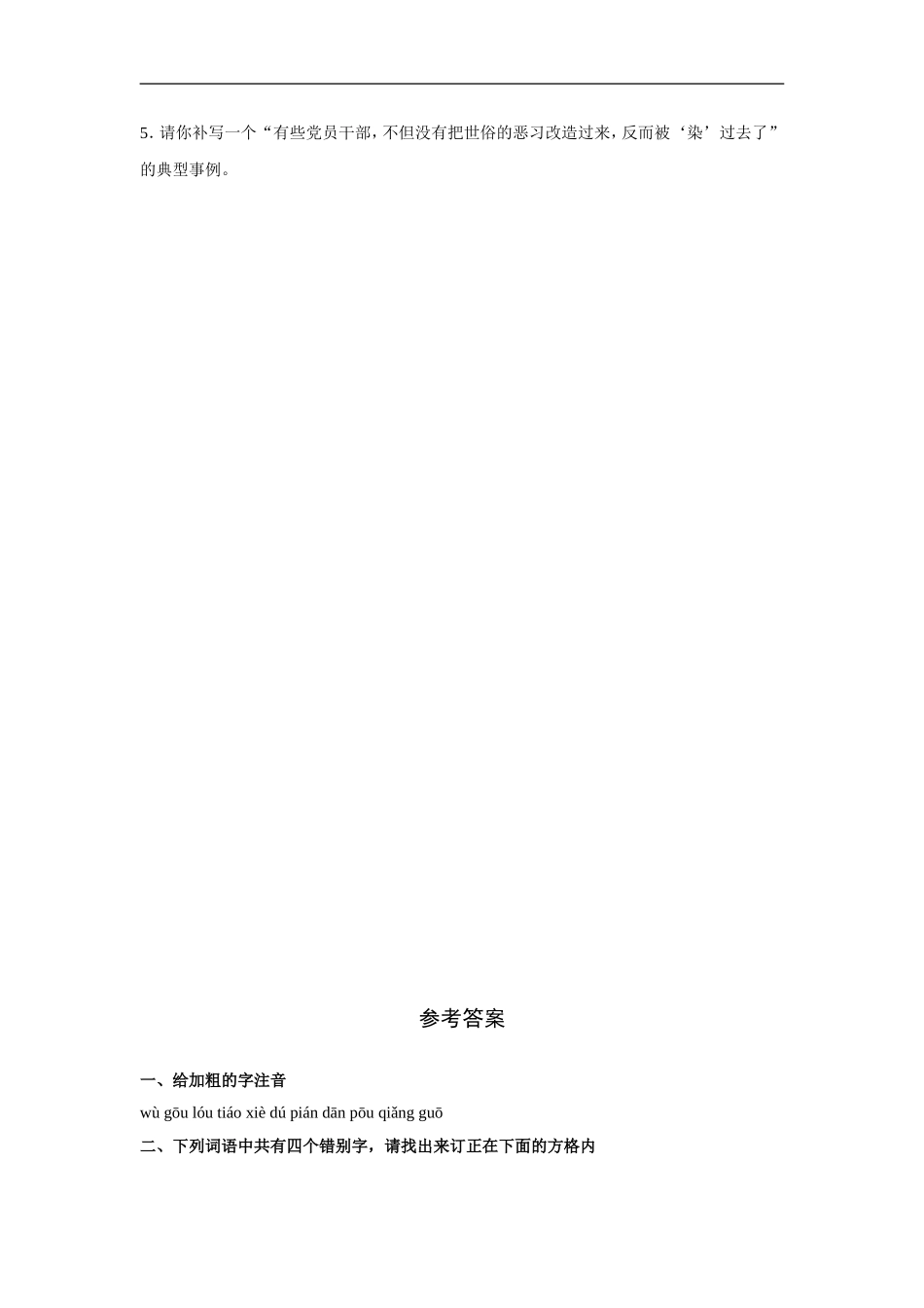 敬业与乐业-试卷1_第3页