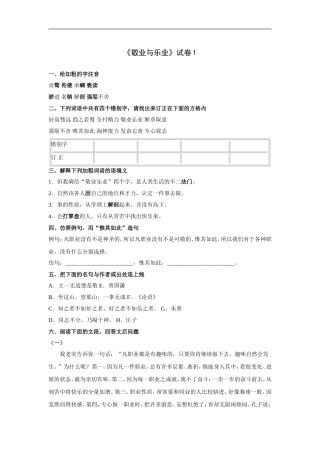 敬业与乐业-试卷1