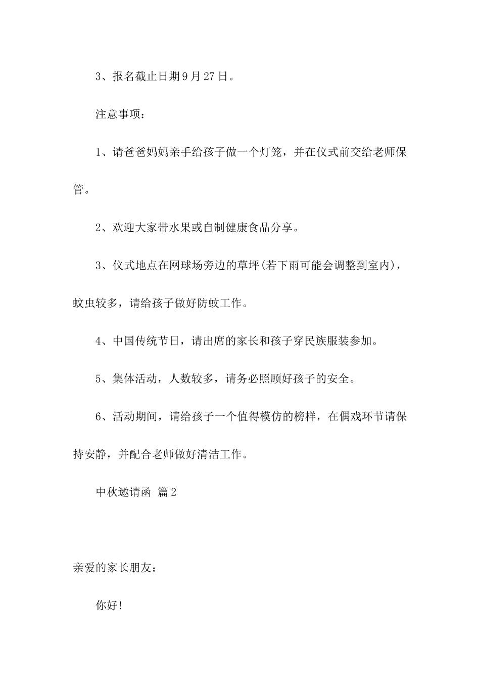 中秋邀请函范文集合9篇_第3页