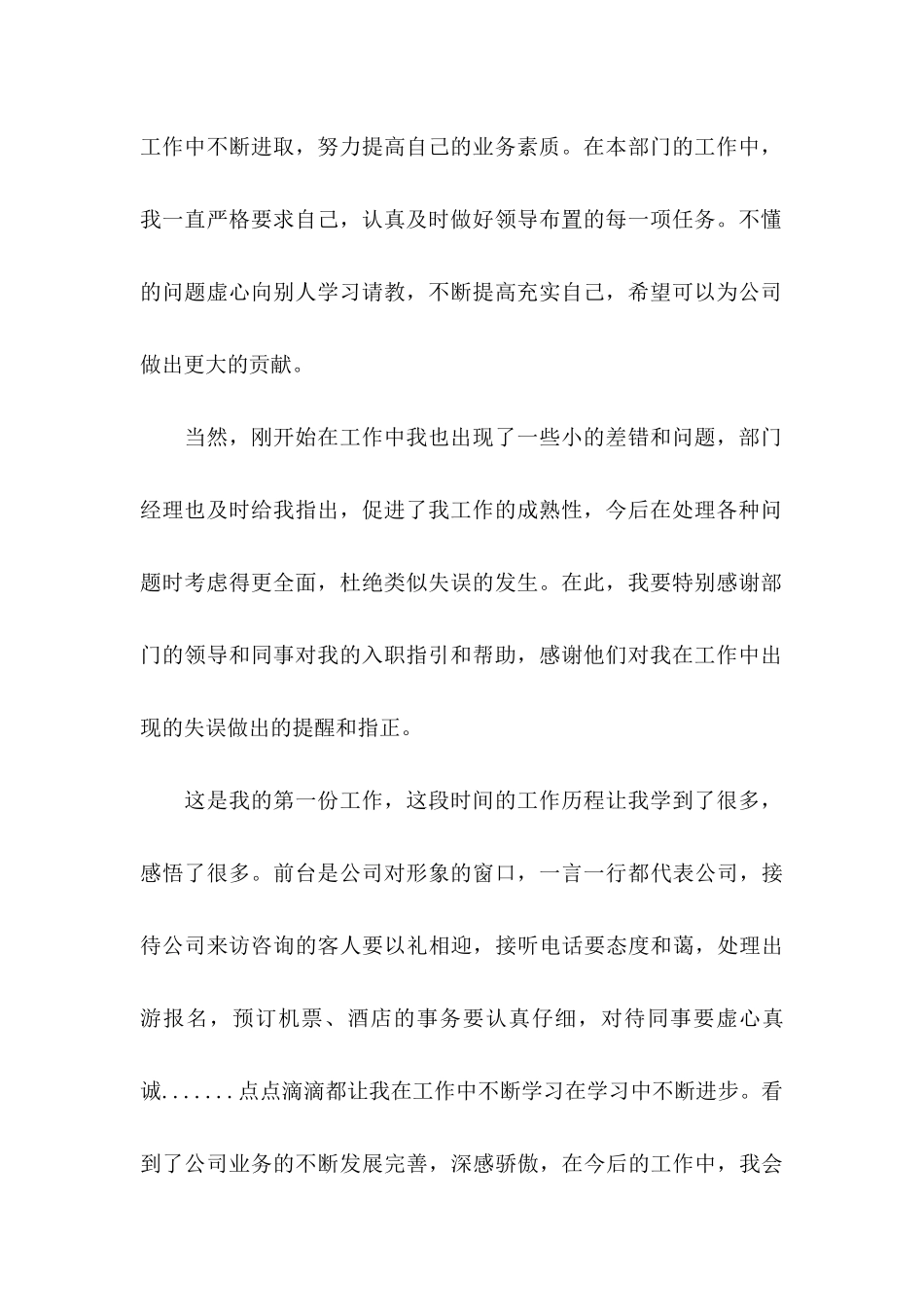 员工转正申请书九篇_第2页