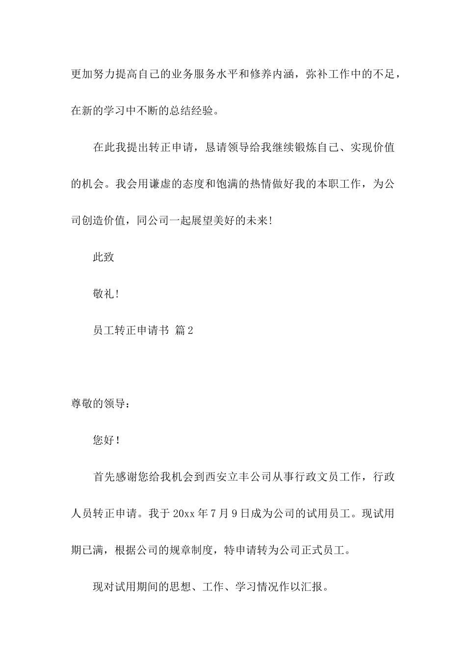 员工转正申请书九篇_第3页