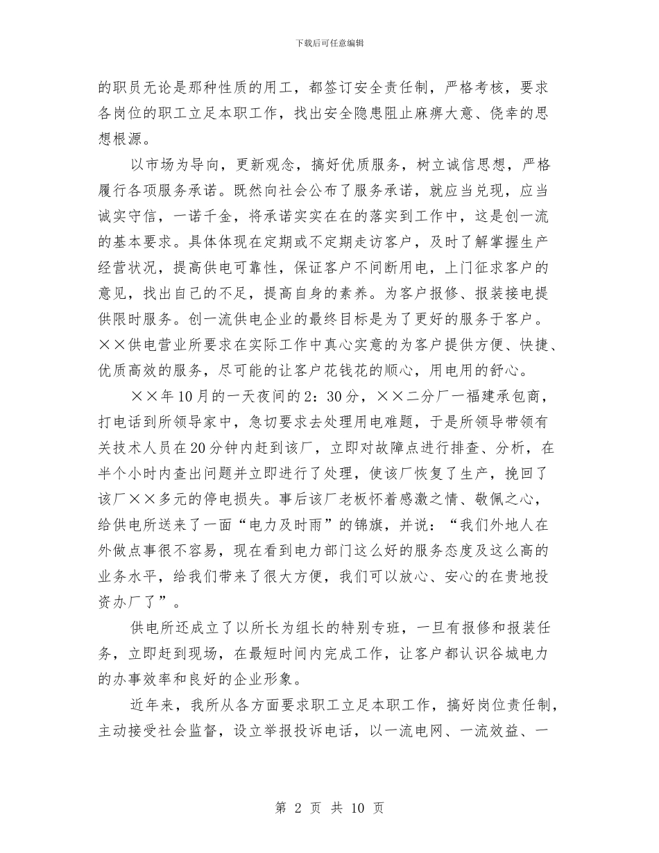 供电所爱岗敬业演讲稿范文与供销合作社综合改革工作方案汇编_第2页