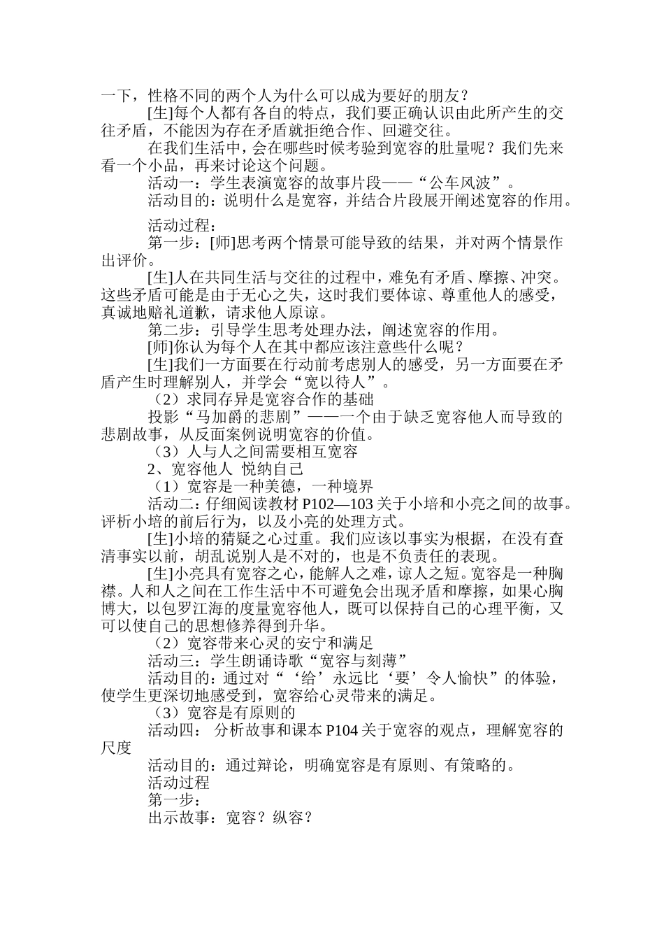 海纳百川有容乃大_第2页