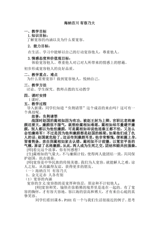 海纳百川有容乃大
