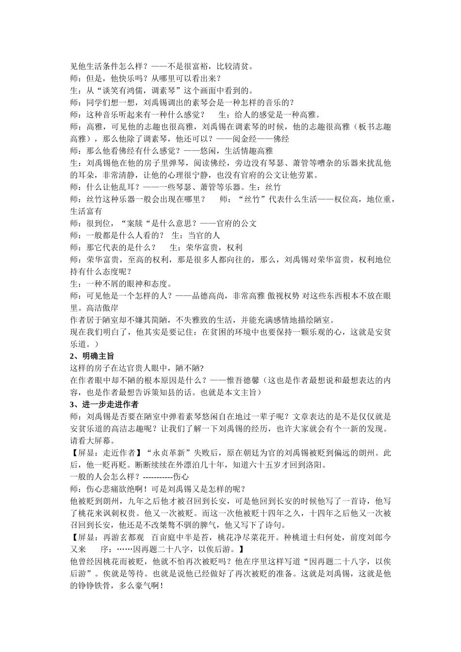 (部编)初中语文人教2011课标版七年级下册陋室铭第二学时_第2页