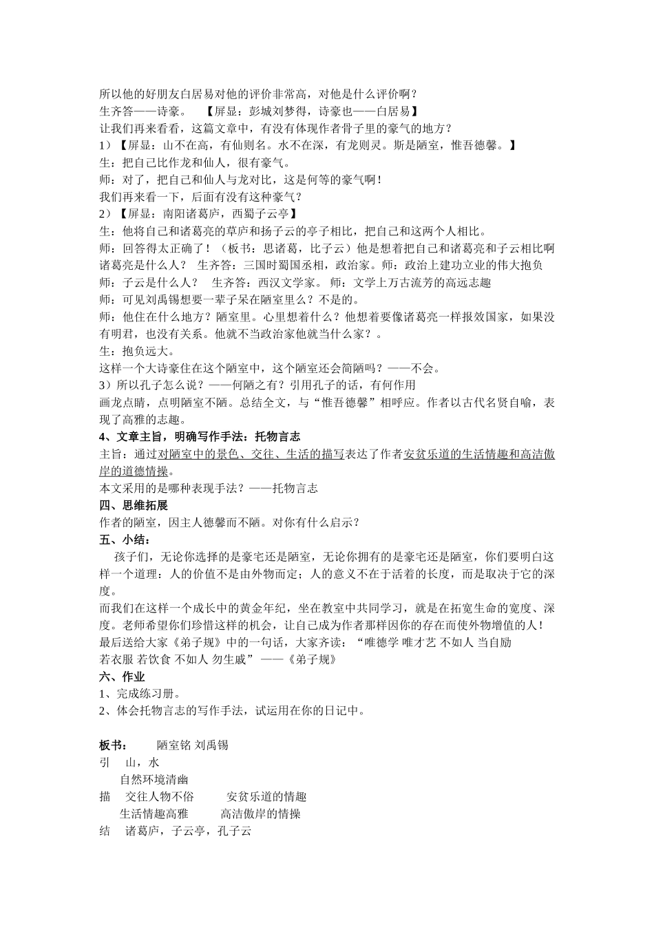 (部编)初中语文人教2011课标版七年级下册陋室铭第二学时_第3页