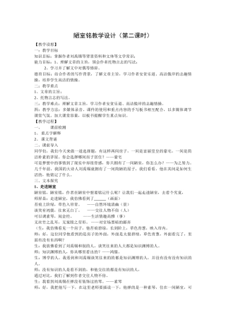 (部编)初中语文人教2011课标版七年级下册陋室铭第二学时