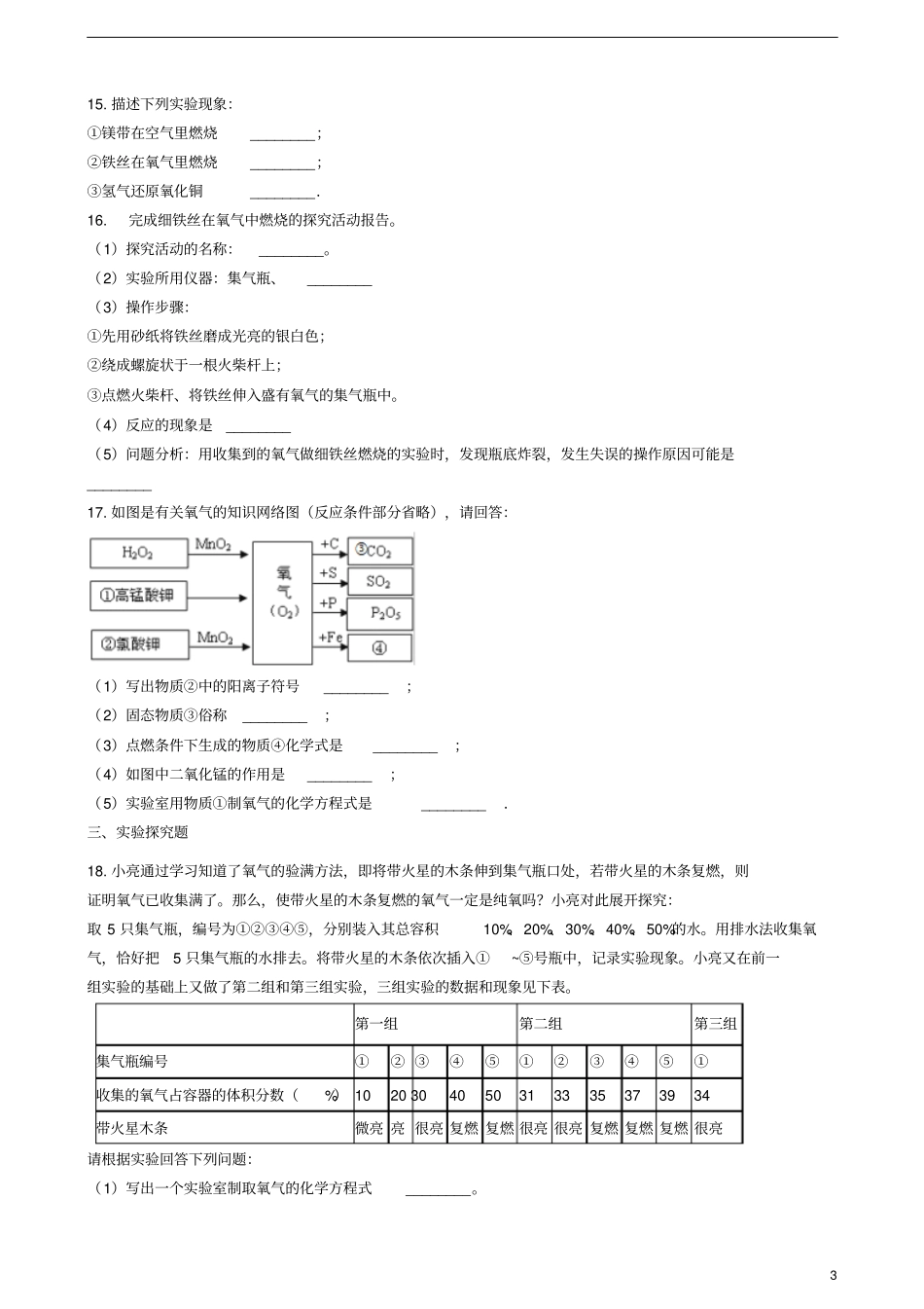 九年级化学上册1氧气的性质和用途同步测试题新版粤教版_第3页