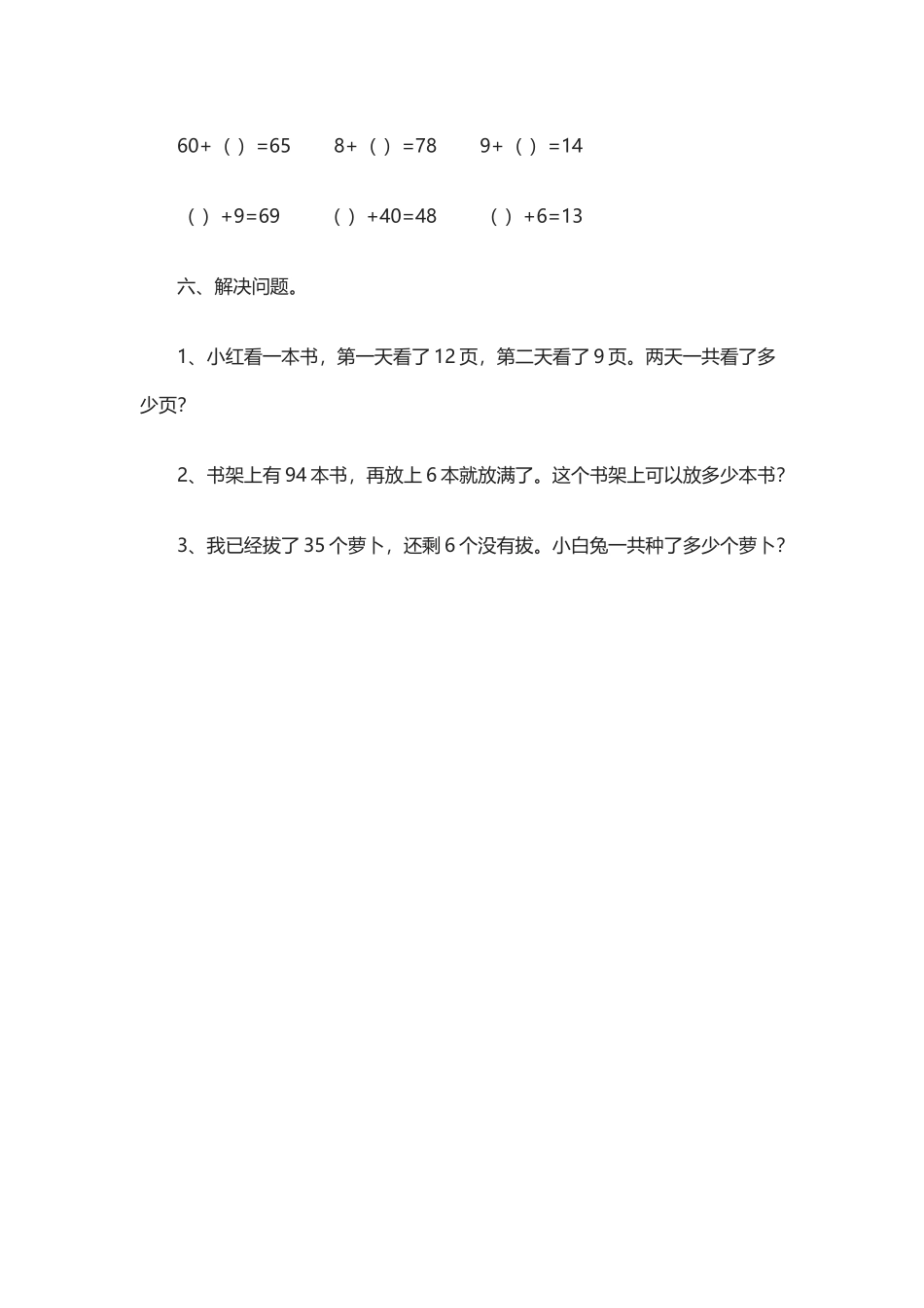 人教2011课标版一年级上课后习题-(2)_第2页
