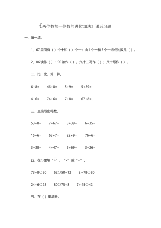 人教2011课标版一年级上课后习题-(2)