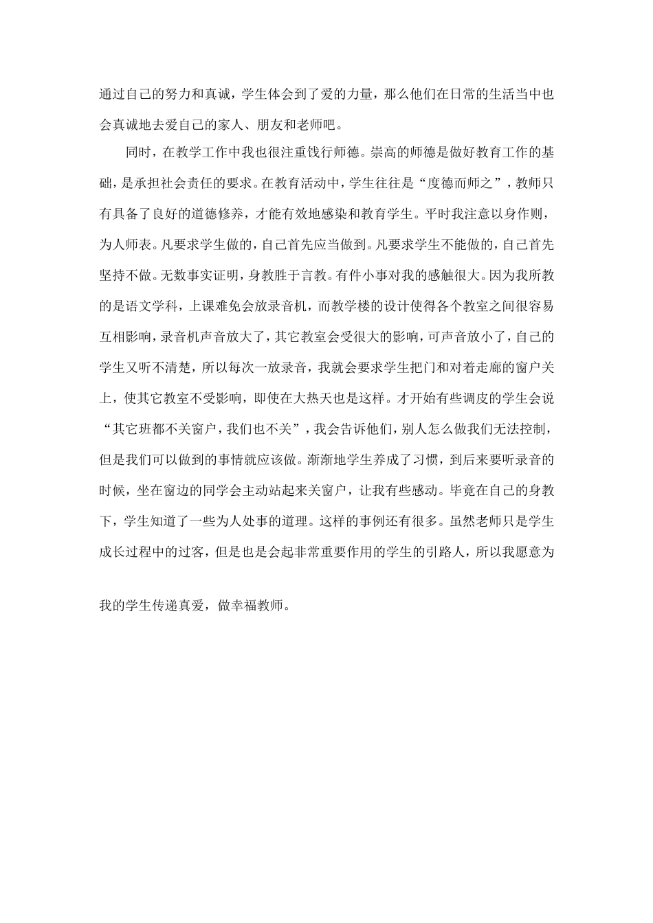 师德学习体会_第2页