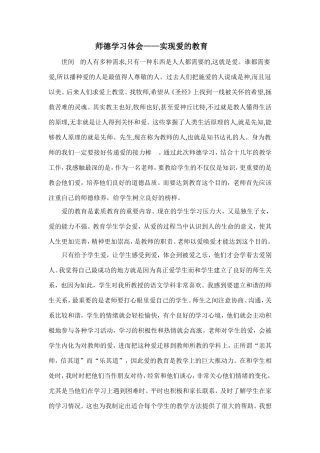 师德学习体会