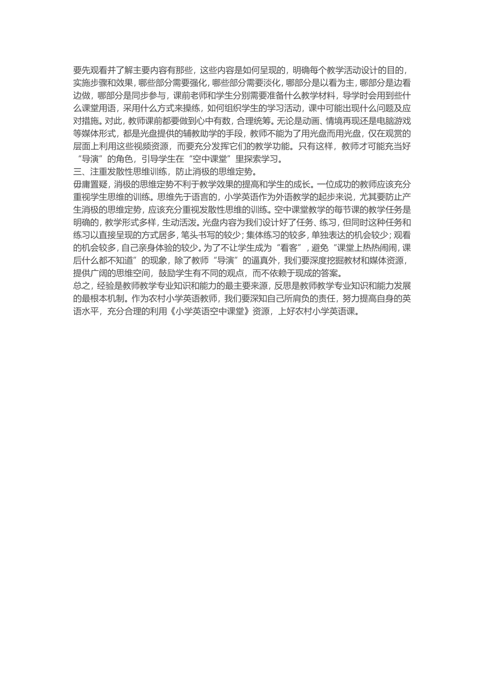 利用“空中英语课堂”-上好农村小学英语课_第2页