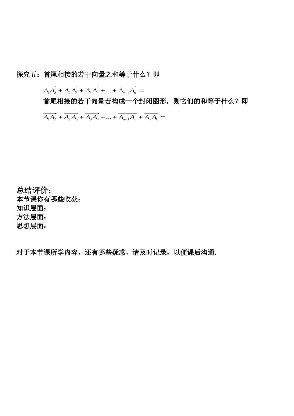 3.1.1空间向量及其加减运算_第2页