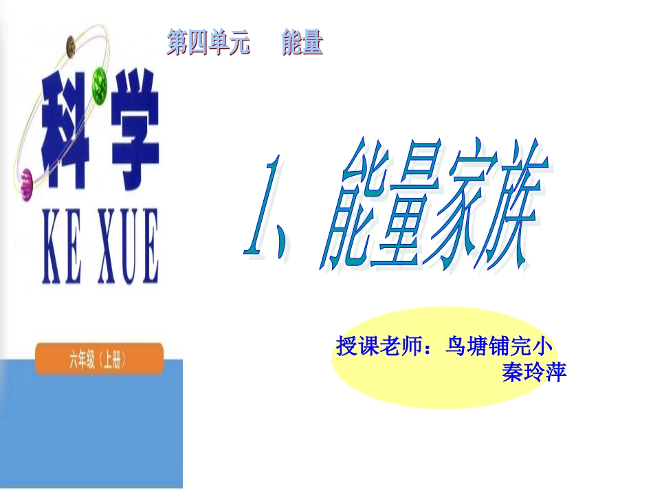 an能量家族_第1页