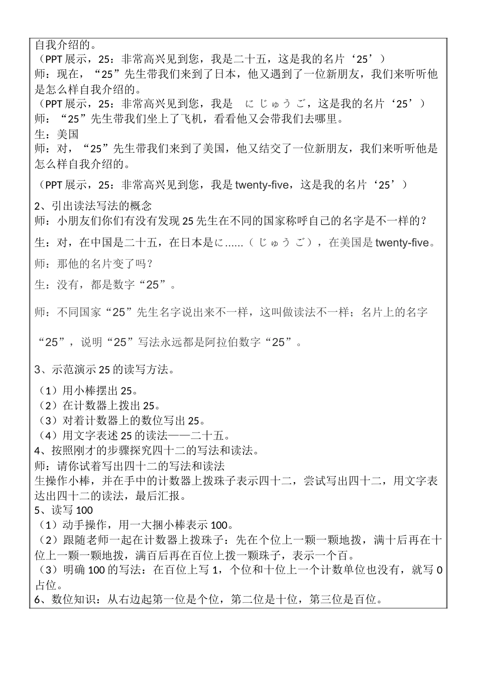 小学数学人教2011课标版一年级读数写数_第2页