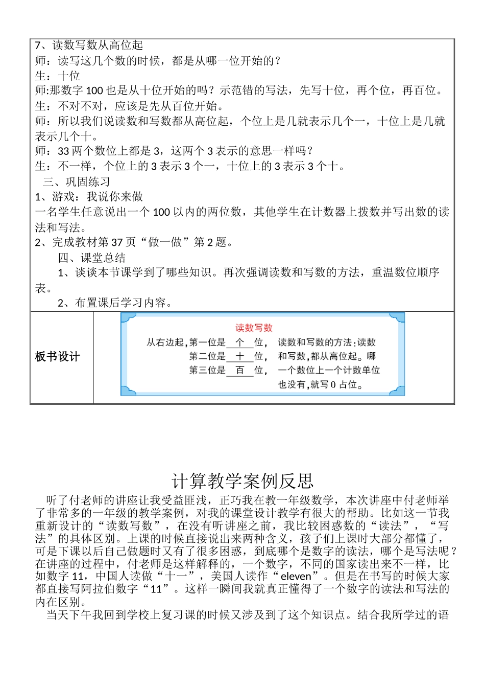 小学数学人教2011课标版一年级读数写数_第3页