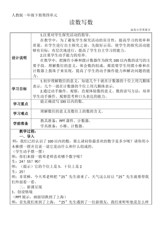 小学数学人教2011课标版一年级读数写数