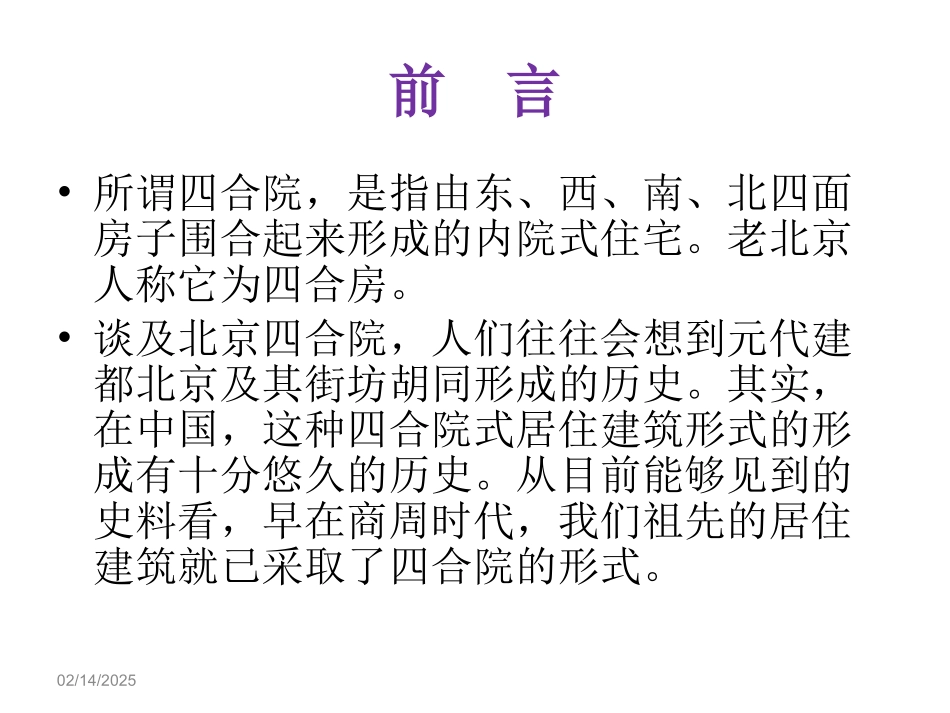 老北京的四合院(邓云乡)_第2页