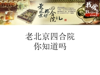 老北京的四合院(邓云乡)