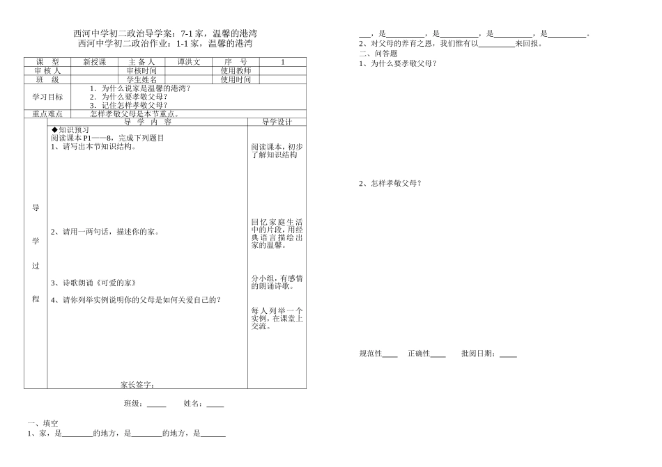 初二政治导学案1_第1页