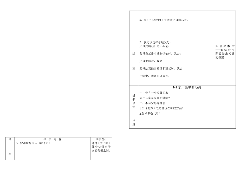 初二政治导学案1_第2页