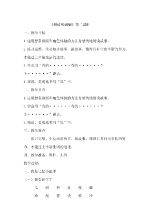 杨蕾《蚂蚁和蝈蝈》教学设计