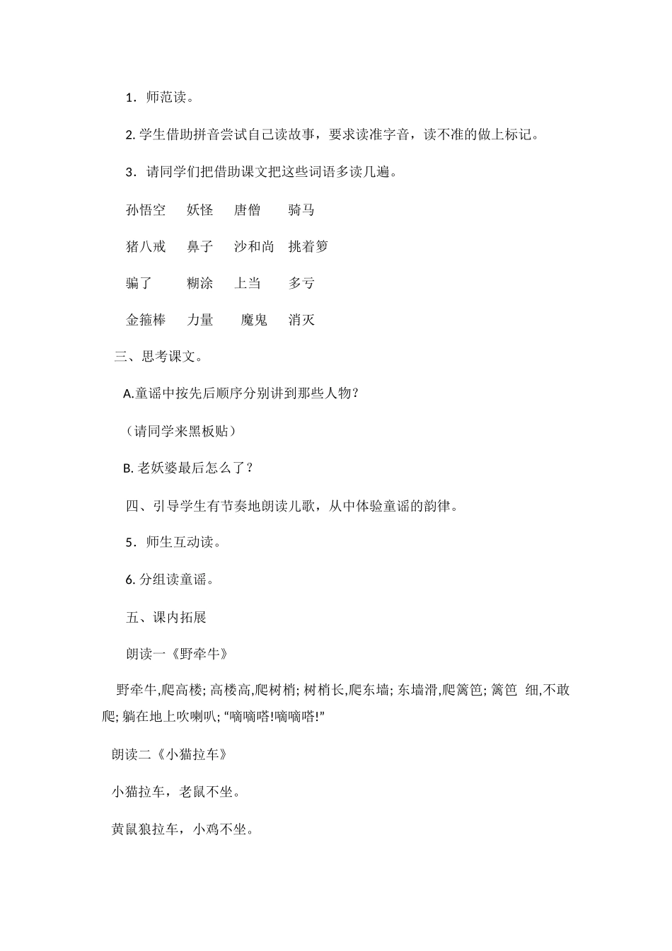 (部编)人教语文2011课标版一年级下册孙悟空打妖怪-(7)_第2页