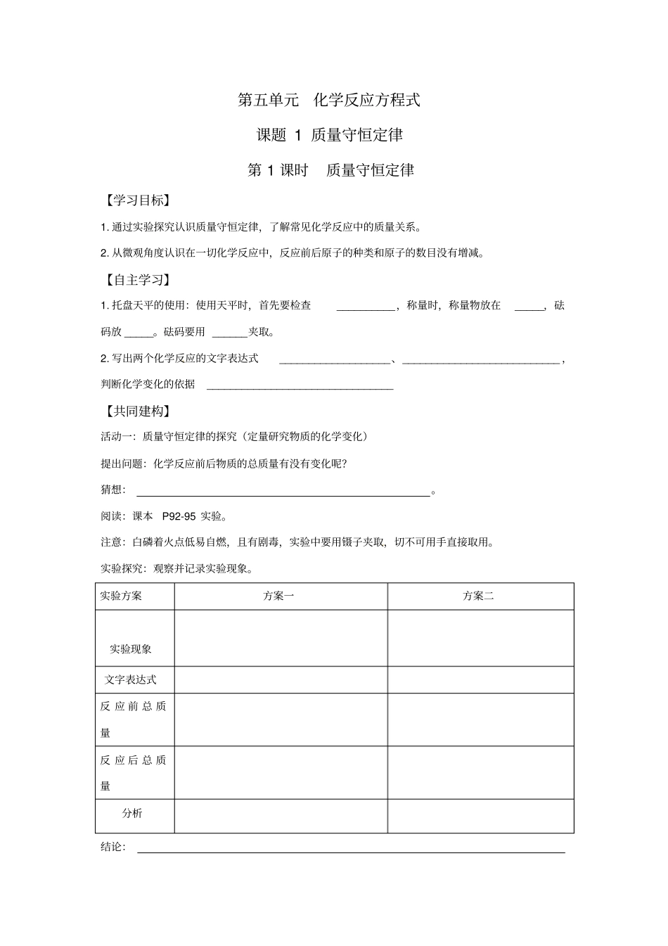九年级化学上册1质量守恒定律导学案_第1页