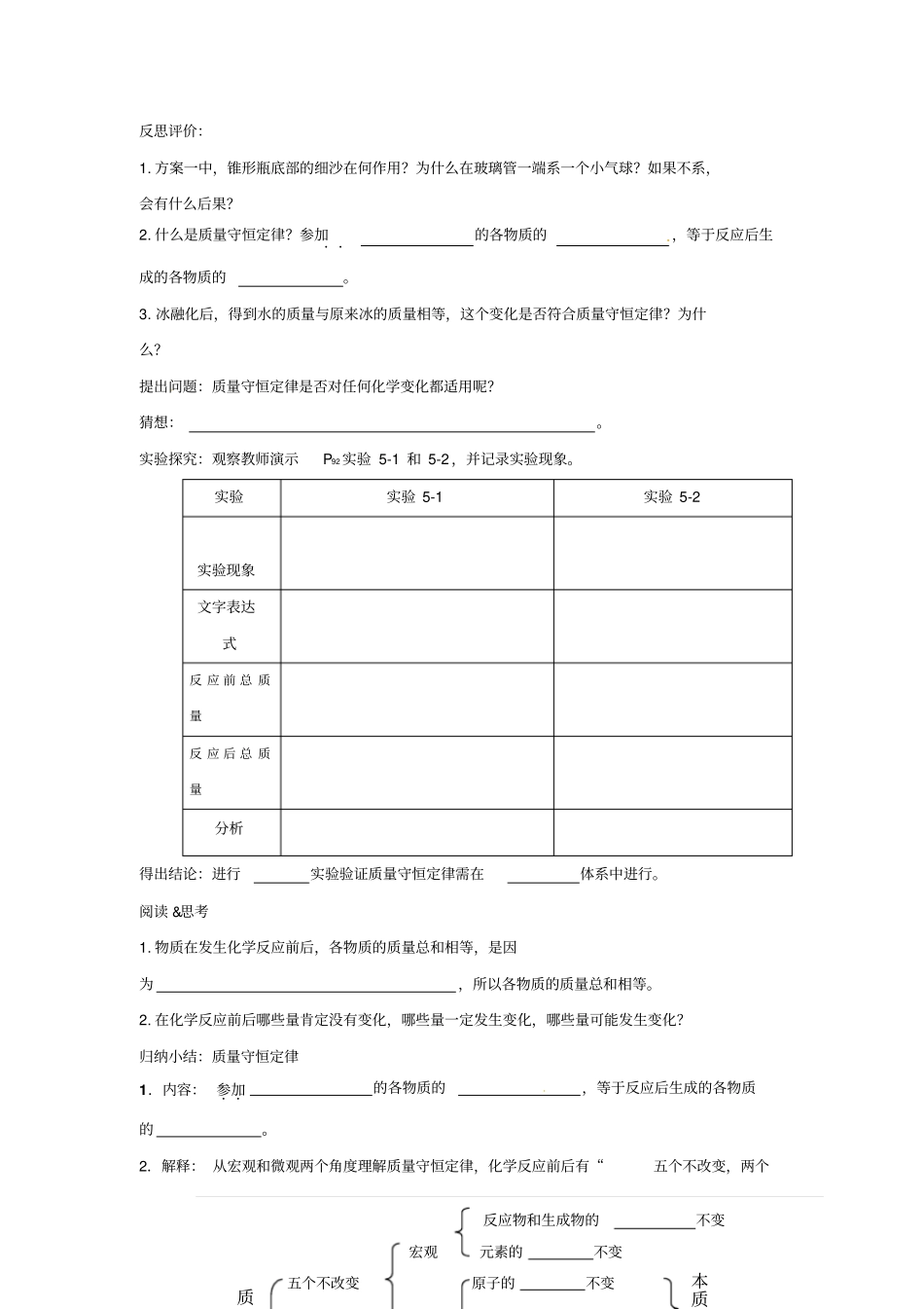 九年级化学上册1质量守恒定律导学案_第2页